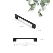 FH.0024.224.BL Ручка, серия 0024, мц 224мм, мат черный