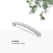 FH.0034.128.CP Ручка, серия 0034, мц 128мм, хром