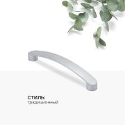 FH.0034.160.SC Ручка, серия 0034, мц 160мм, мат хром