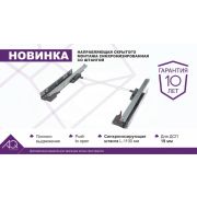 11 0227 Направляющая скрытого монтажа Stealth синхр, полн,выдв,Push под штангу 450 AQ