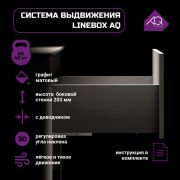 12 0050 LineBox NL=500,Н=203 высокий, графит AQ